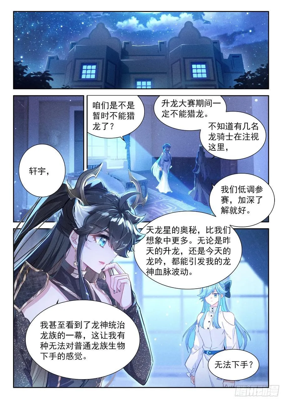 青蓝象龙 第2页