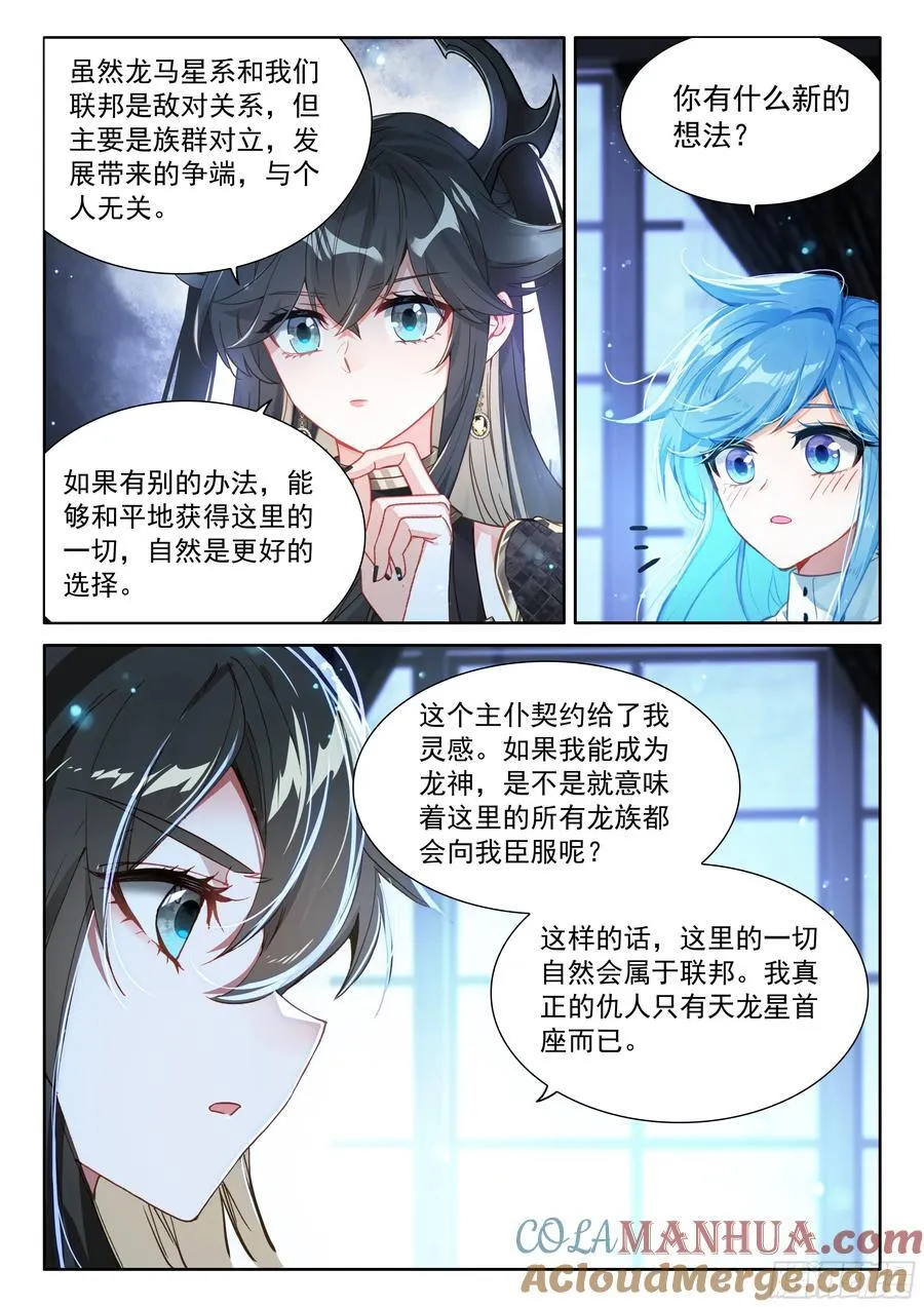 青蓝象龙 第3页