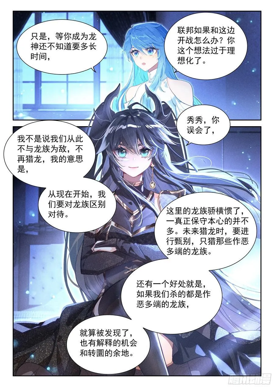 青蓝象龙 第4页