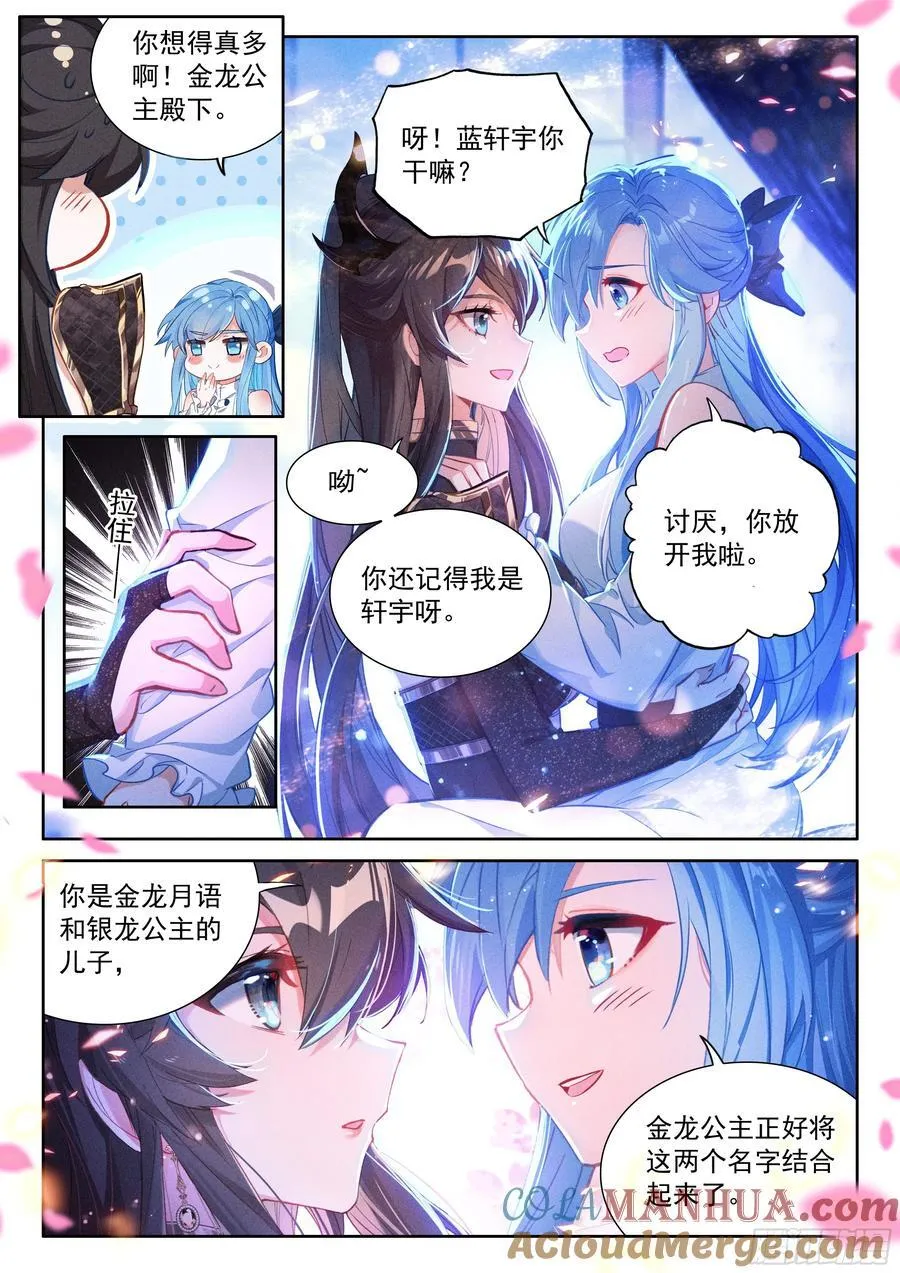 青蓝象龙 第5页