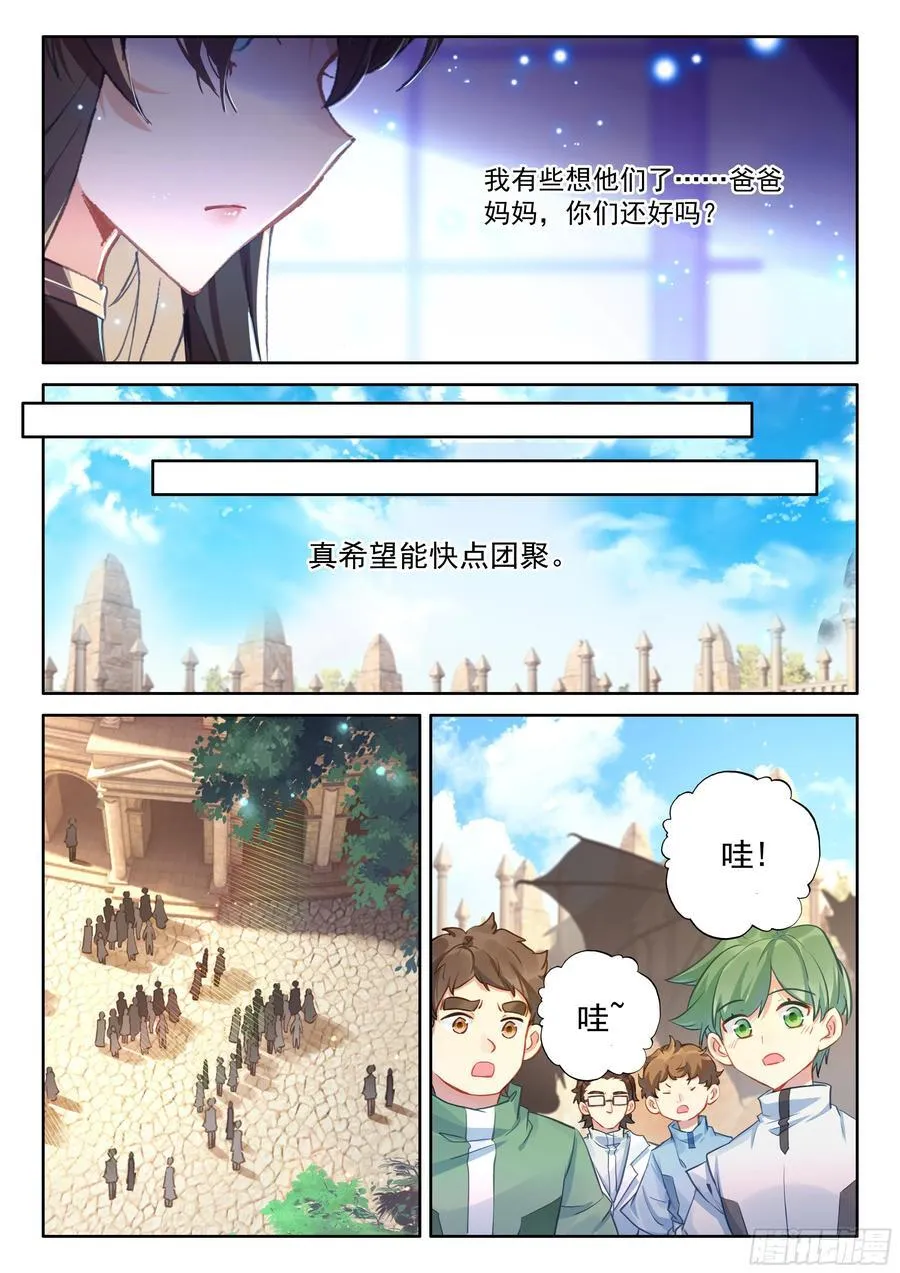 青蓝象龙 第6页