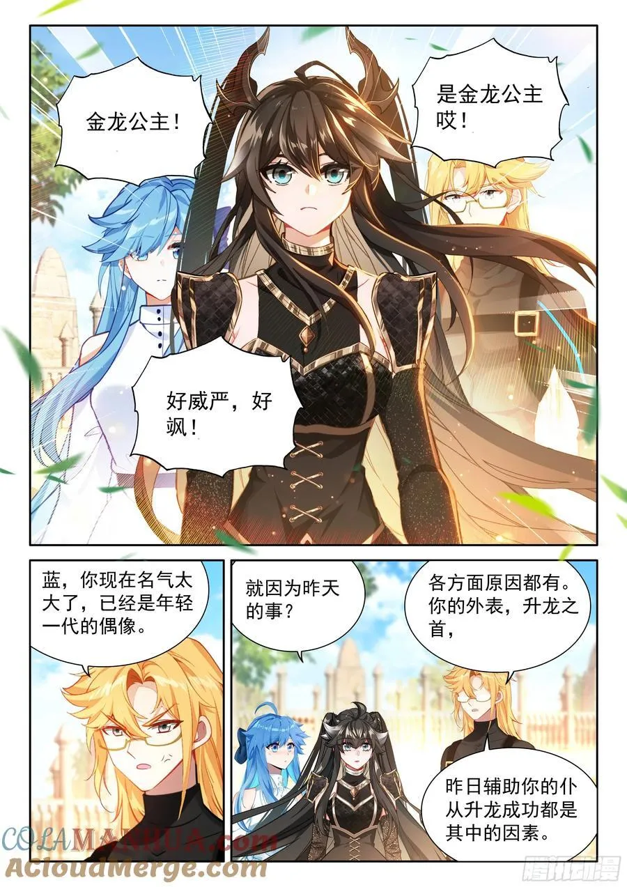 青蓝象龙 第7页