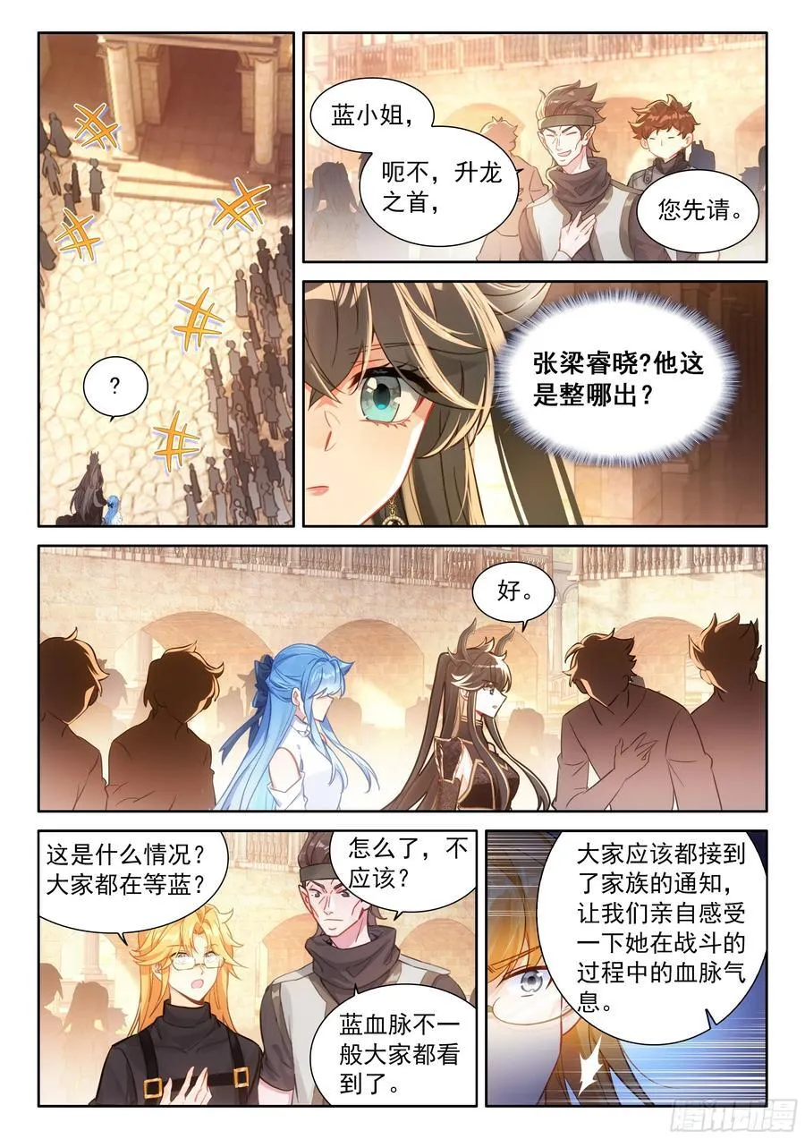 青蓝象龙 第8页