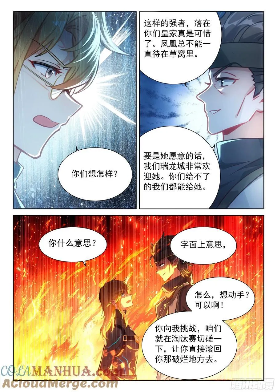 青蓝象龙 第9页
