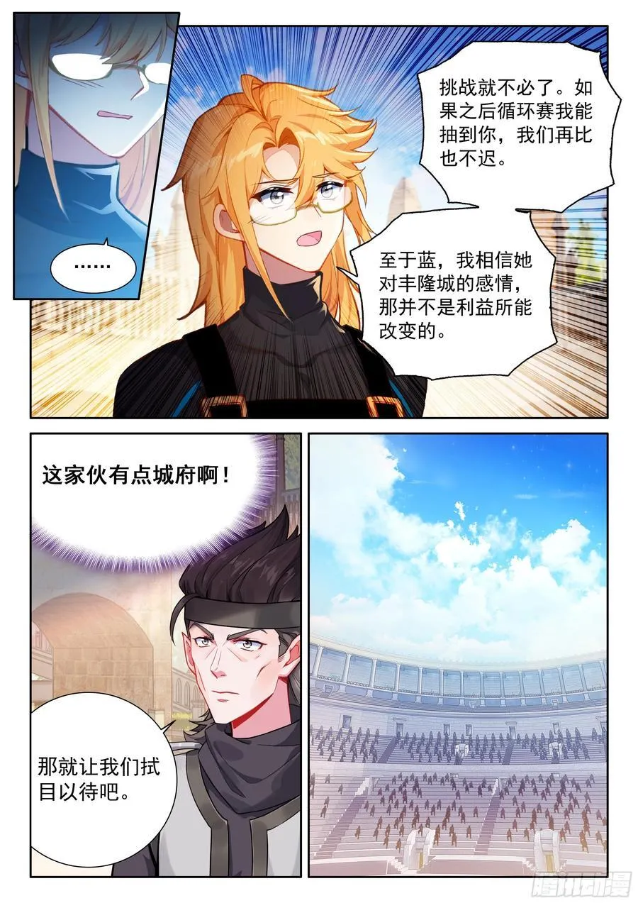 青蓝象龙 第10页