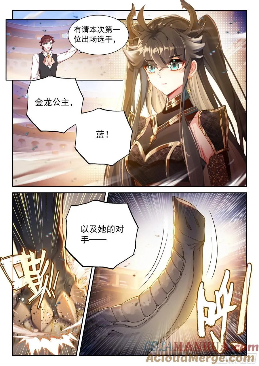青蓝象龙 第11页