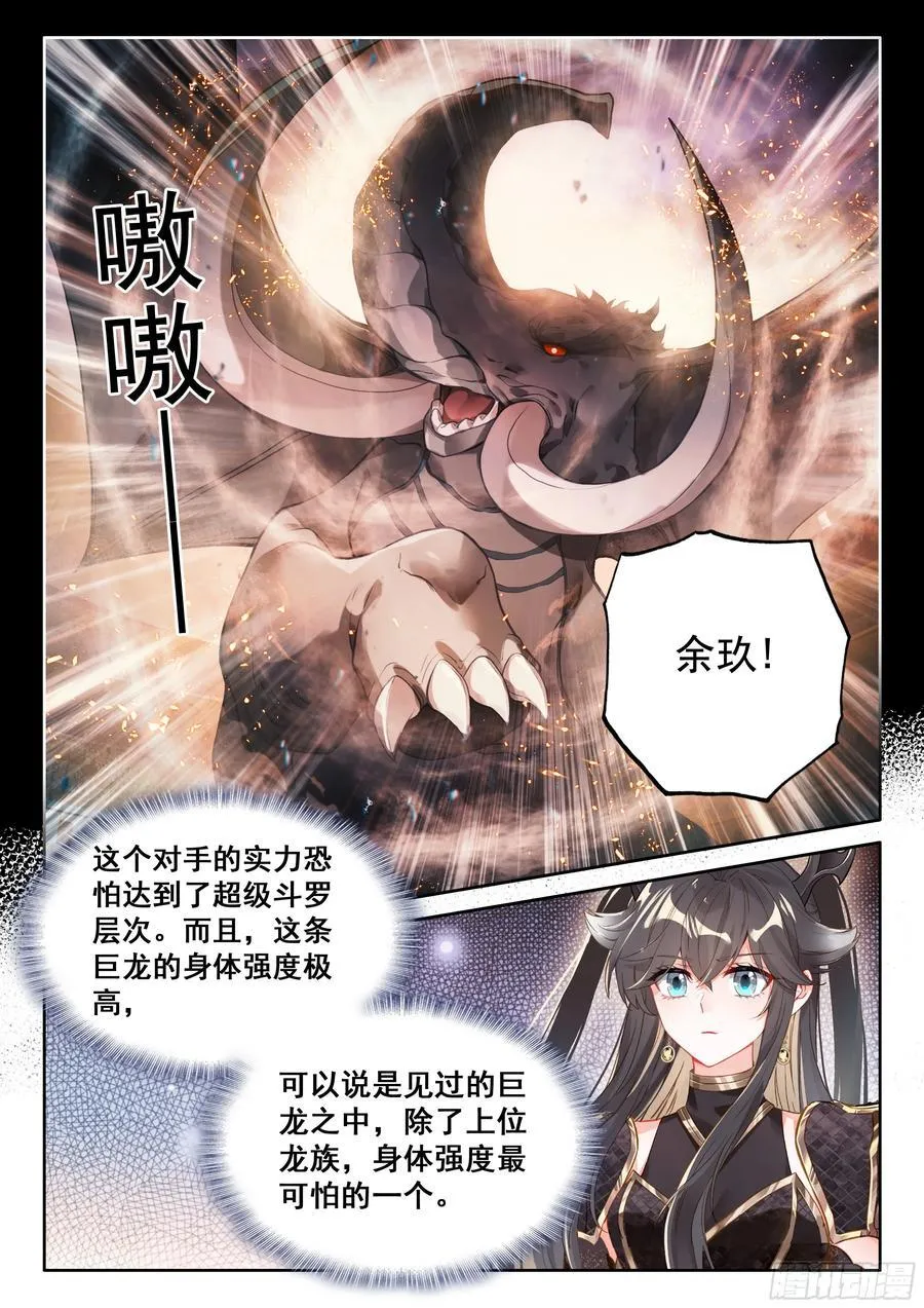 青蓝象龙 第12页