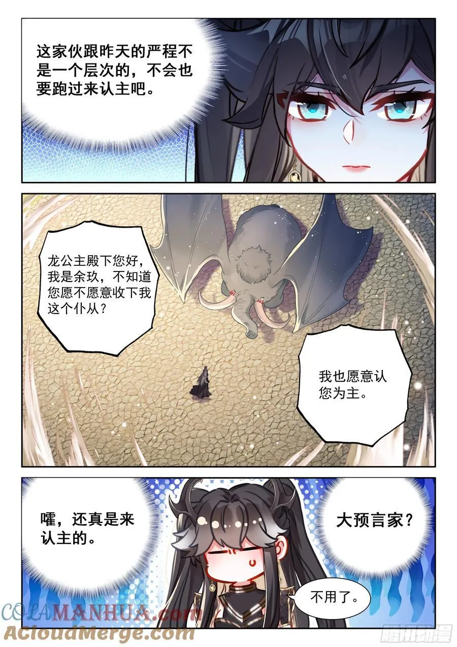 青蓝象龙 第13页