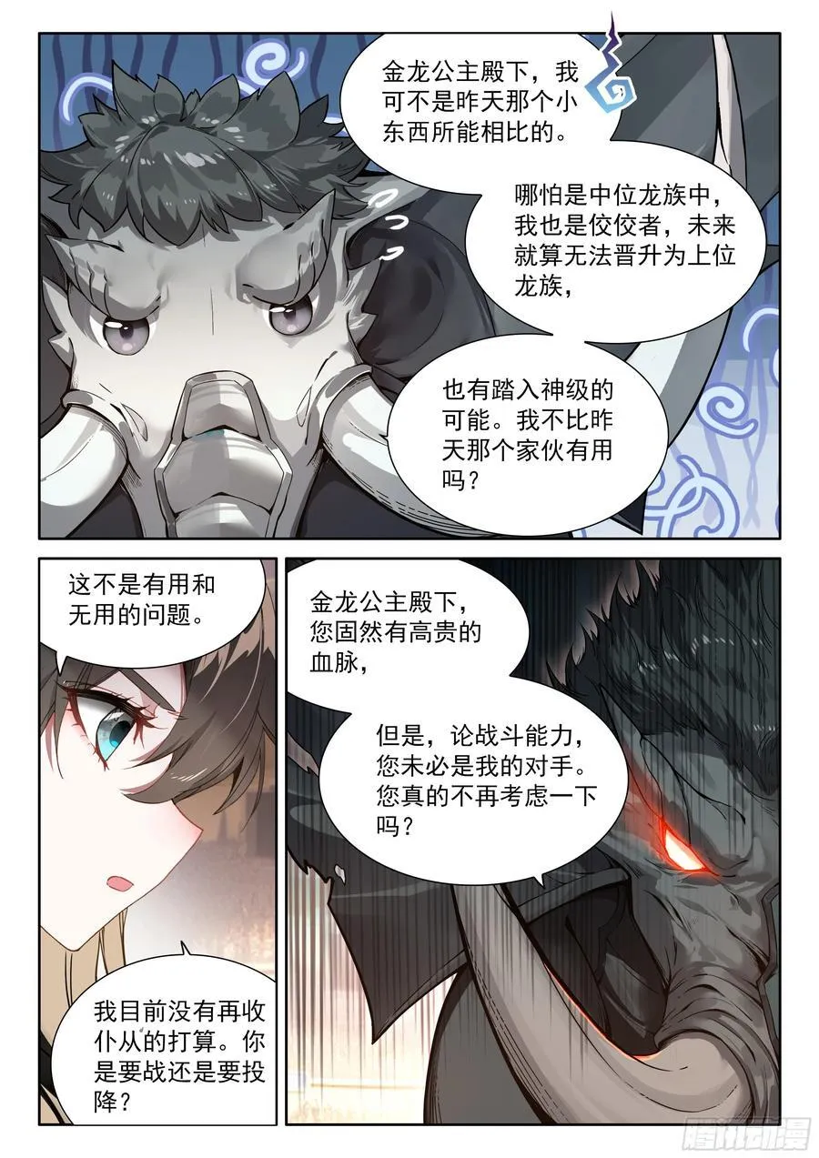 青蓝象龙 第14页