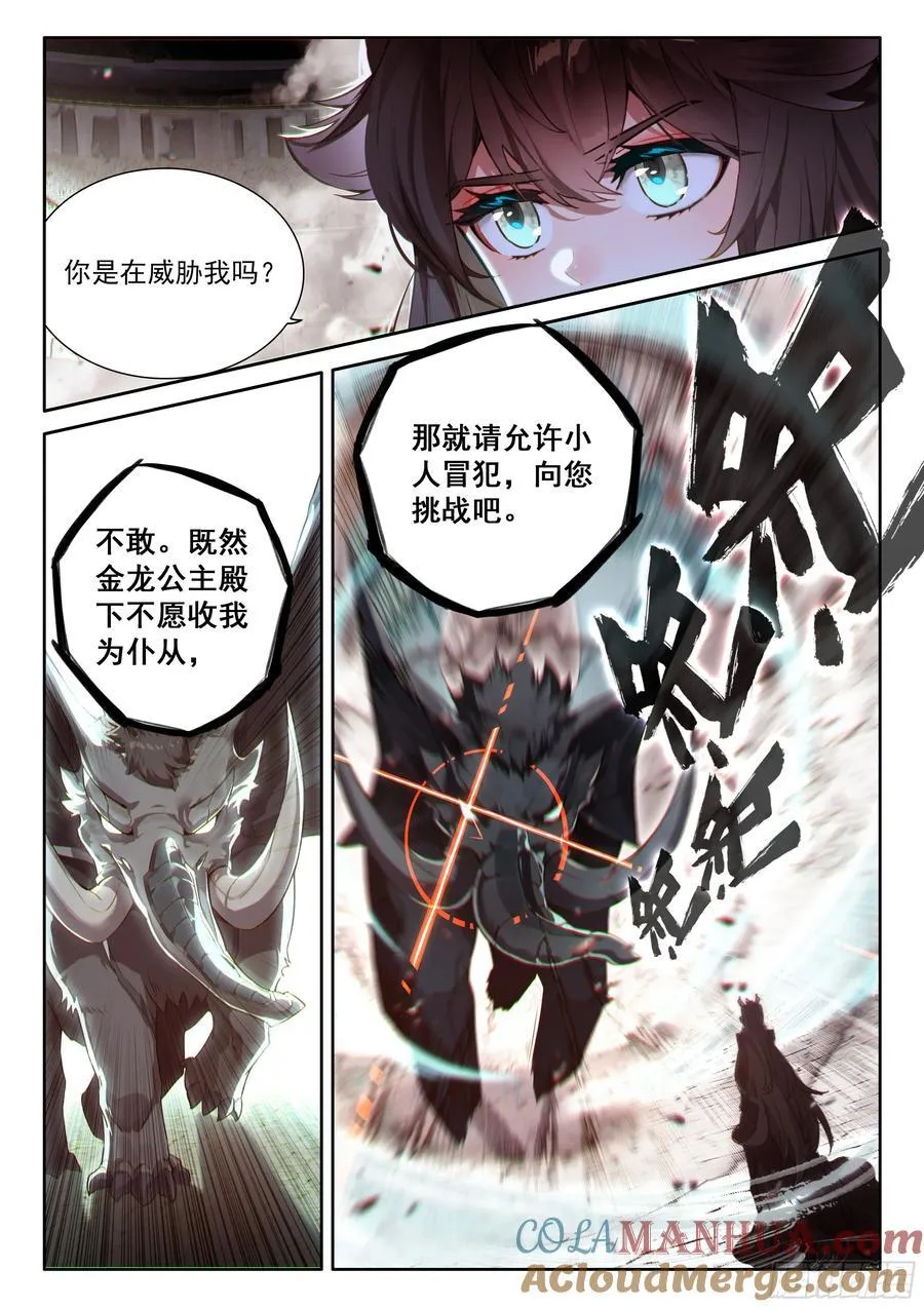 青蓝象龙 第15页