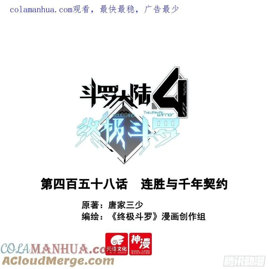 连胜与千年契约 第1页