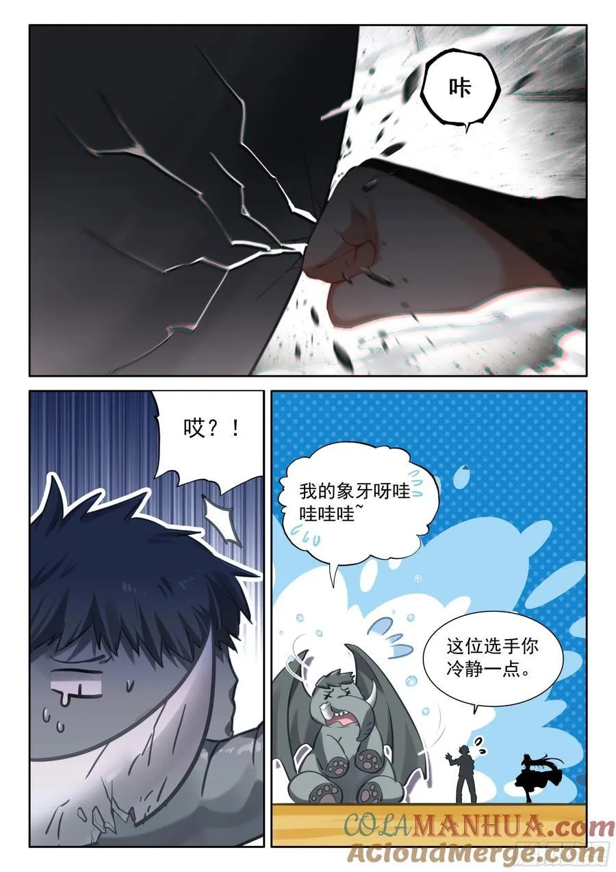 连胜与千年契约 第7页