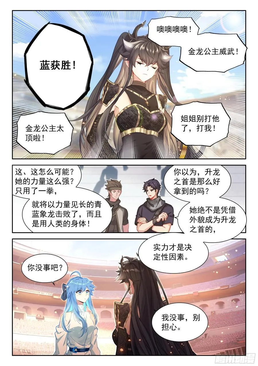 连胜与千年契约 第8页