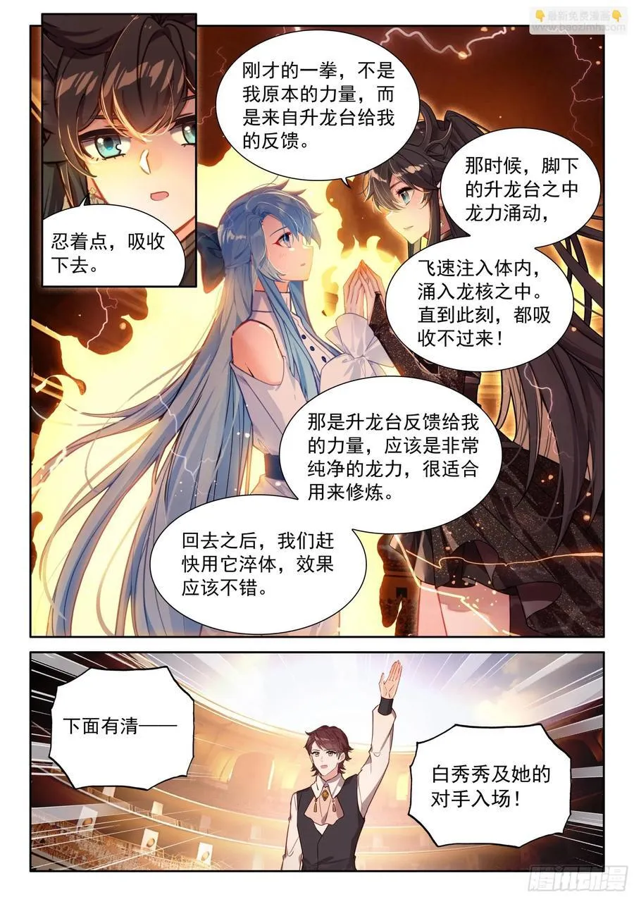 连胜与千年契约 第10页