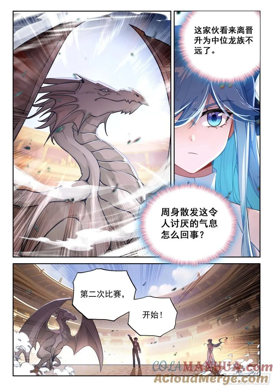连胜与千年契约 第11页