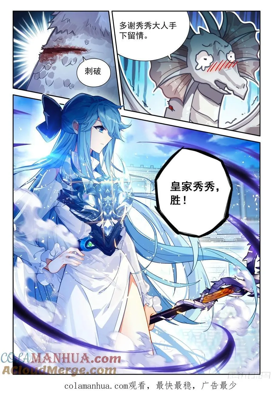 连胜与千年契约 第17页