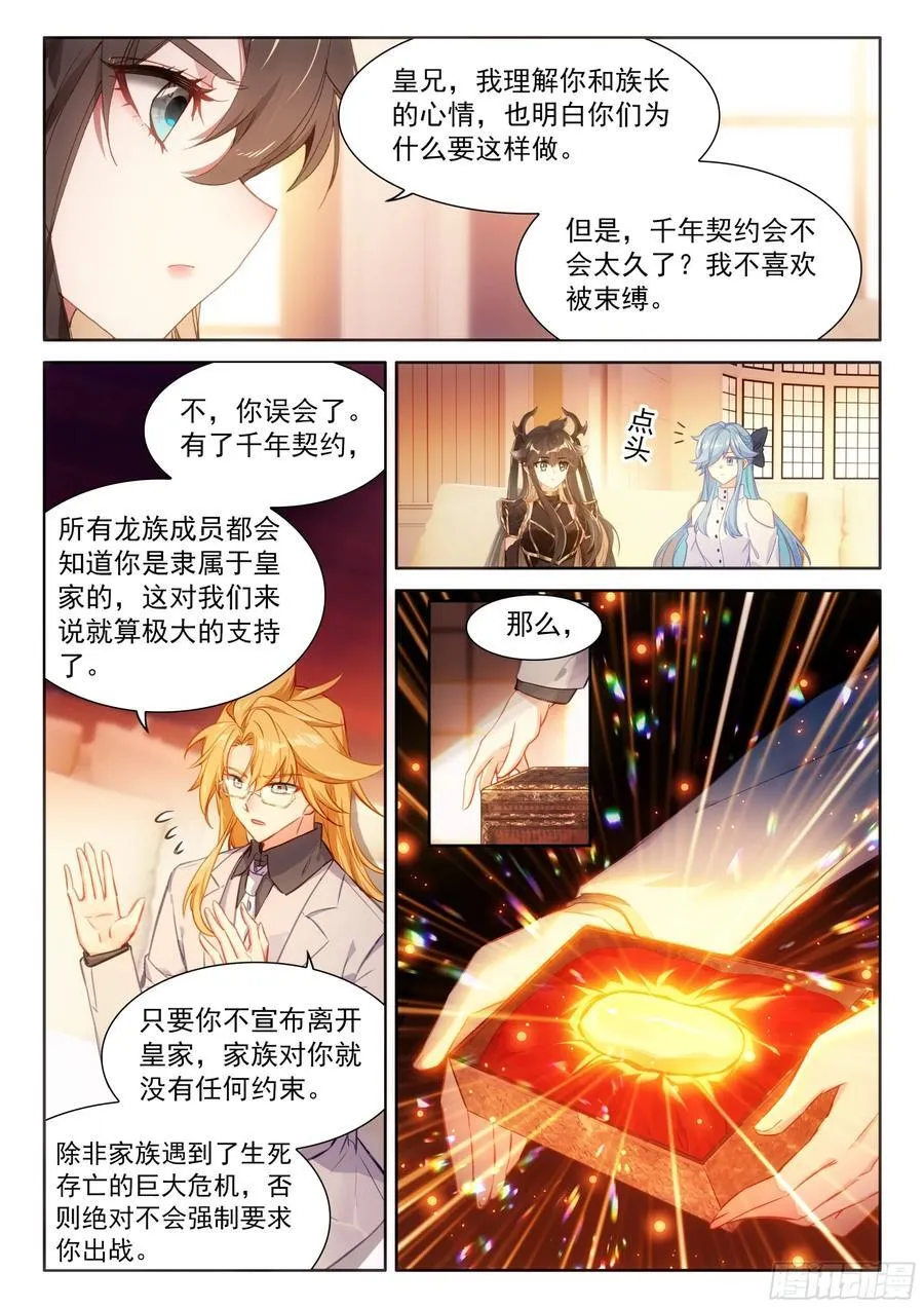 你别进来 第6页