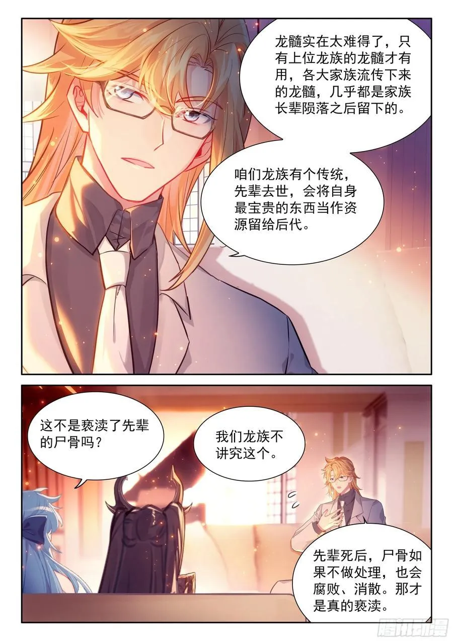 你别进来 第8页