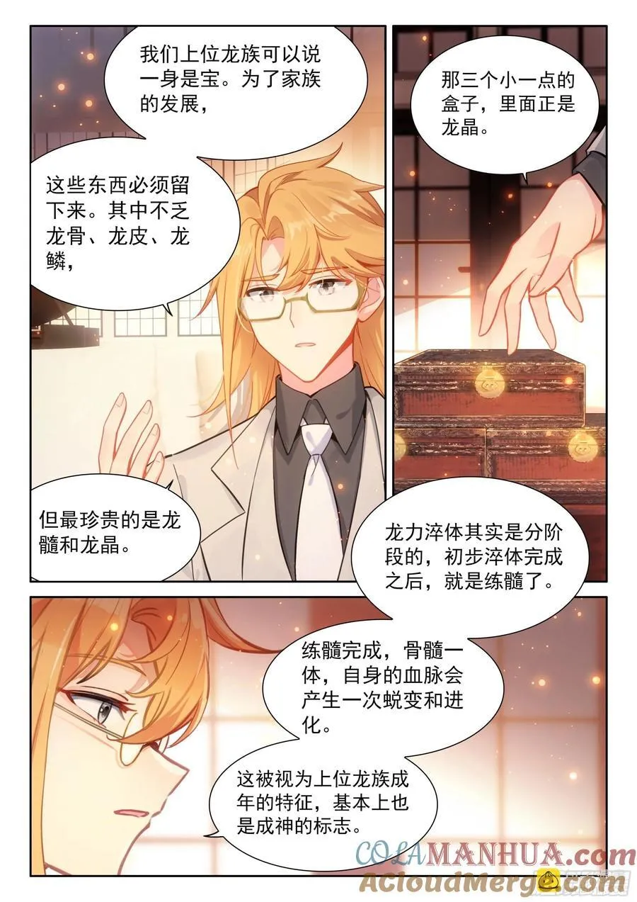 你别进来 第9页
