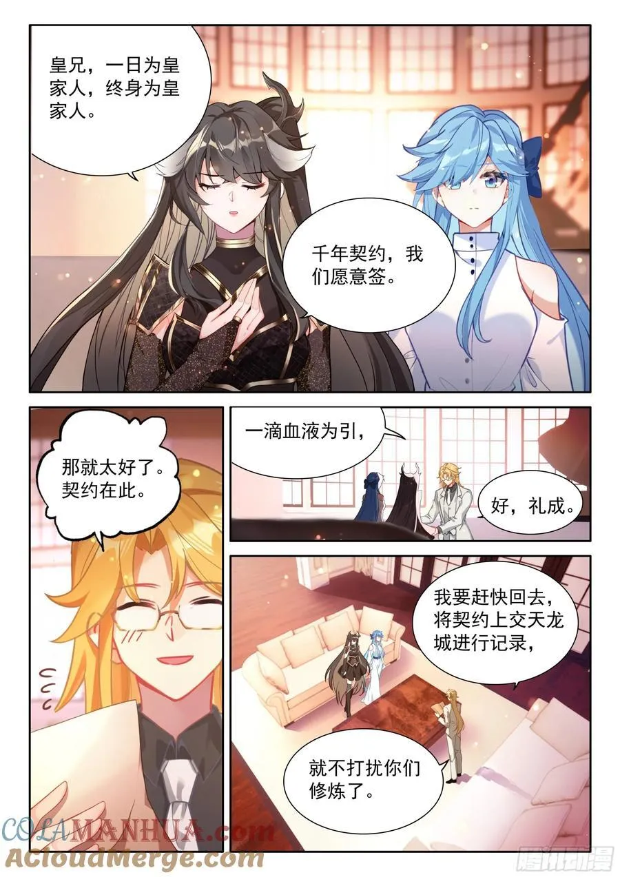 你别进来 第11页