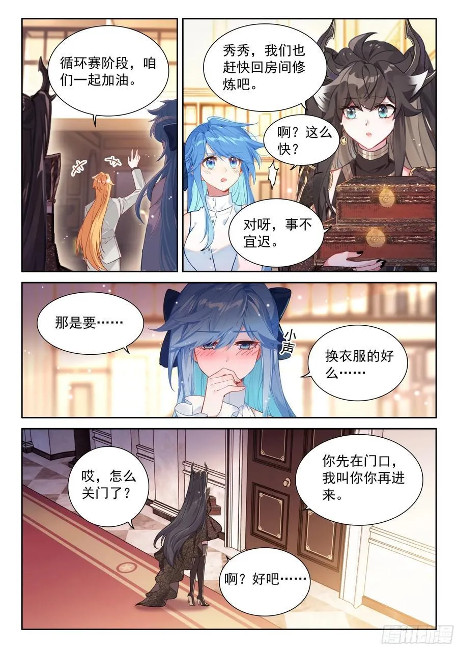 你别进来 第12页