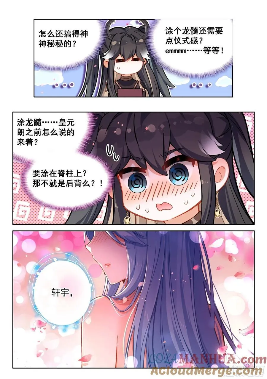 你别进来 第13页