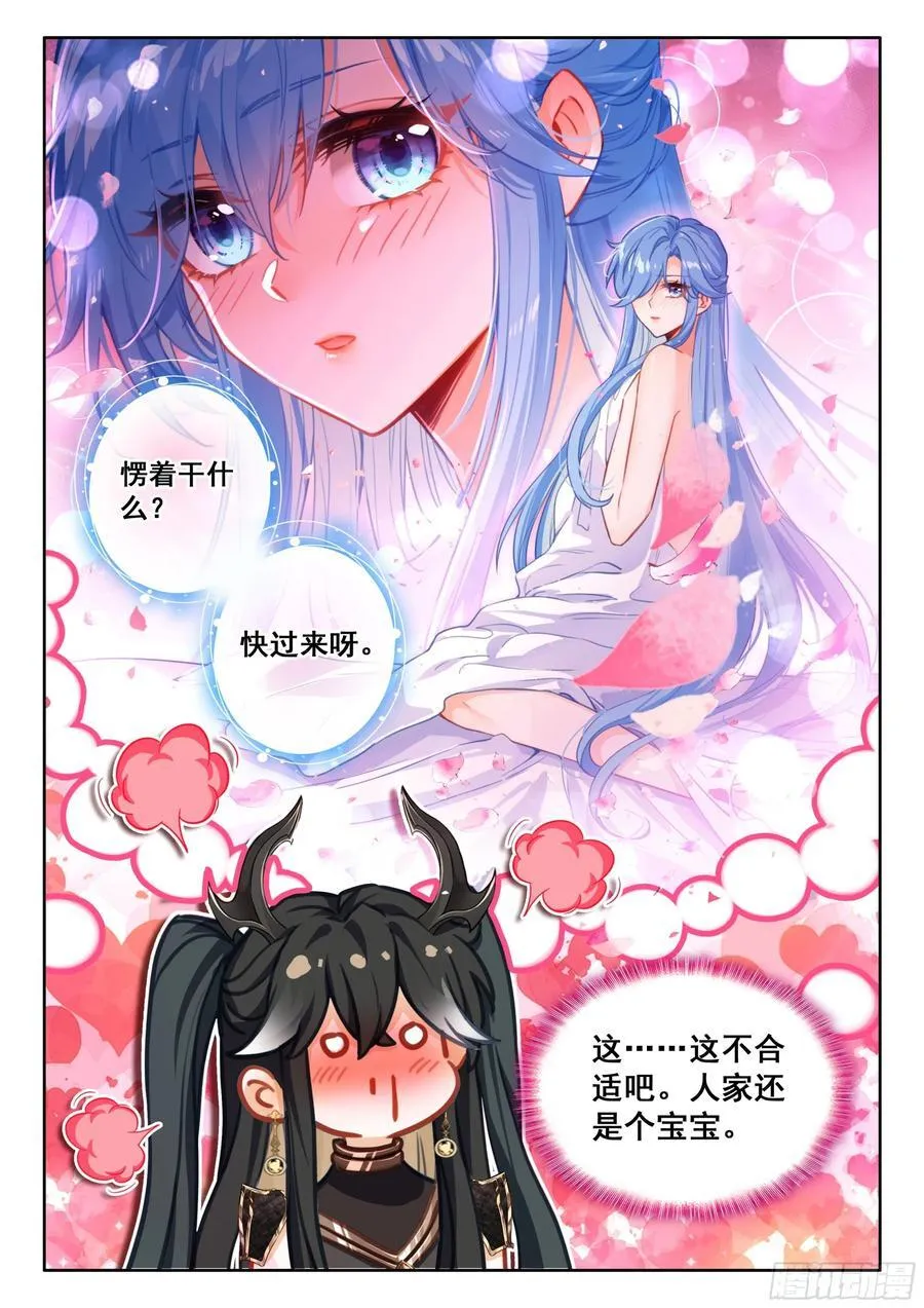 你别进来 第14页