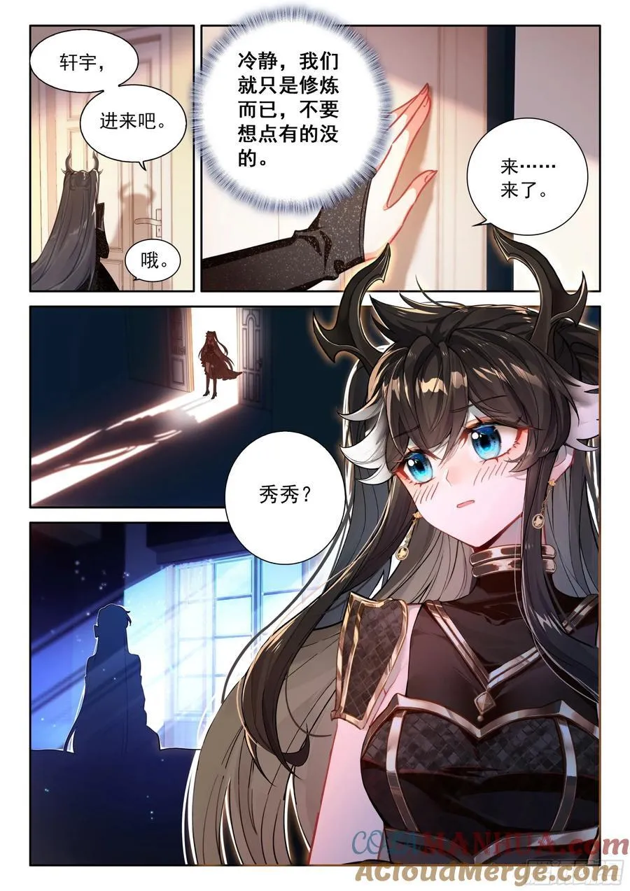 你别进来 第15页