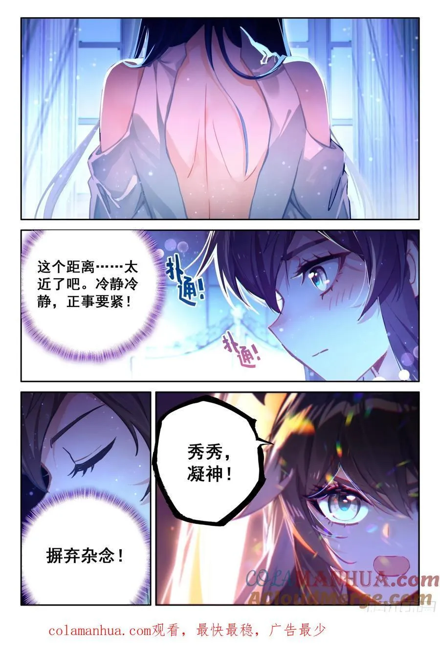 你别进来 第17页
