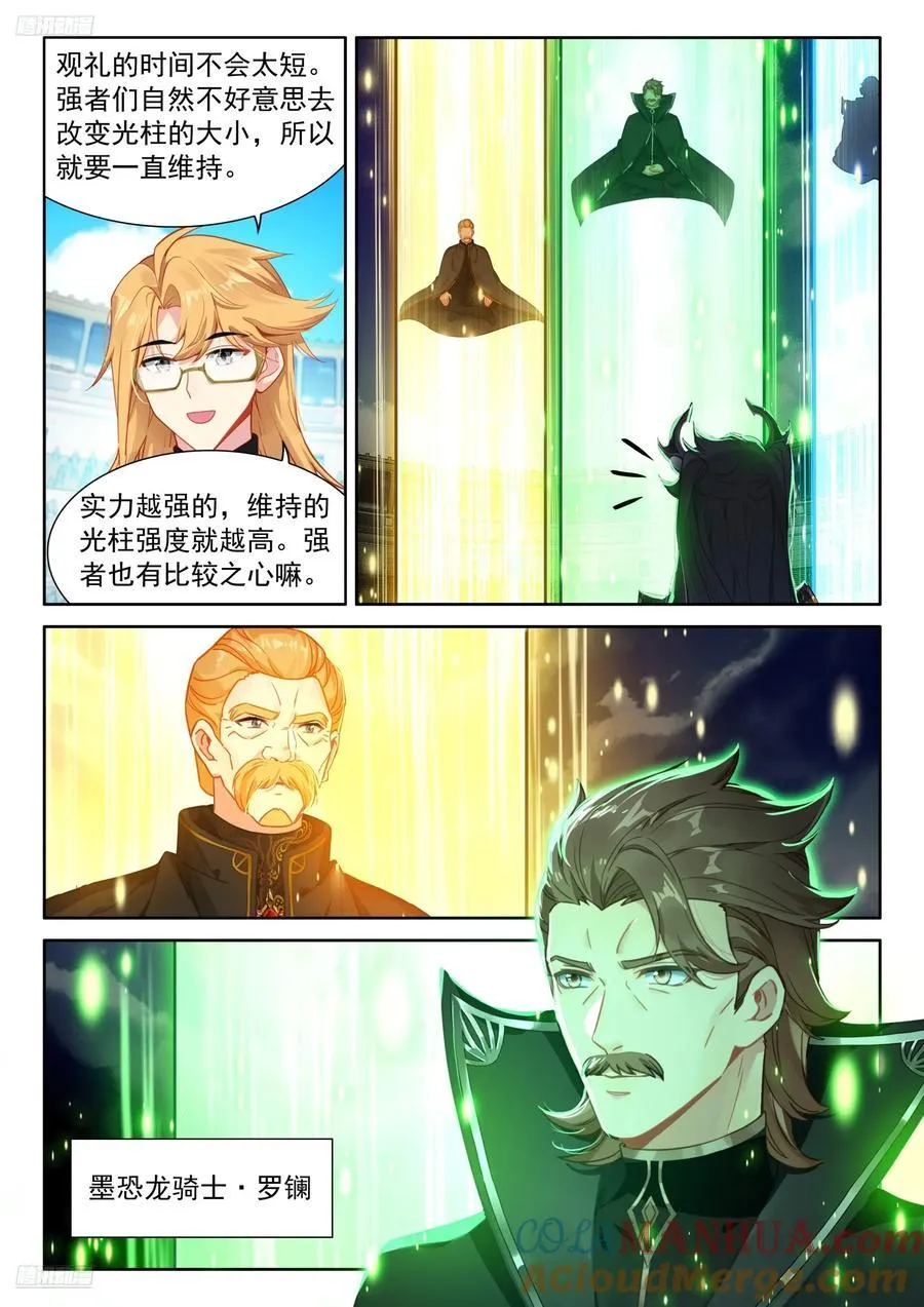 循环赛开始 第7页