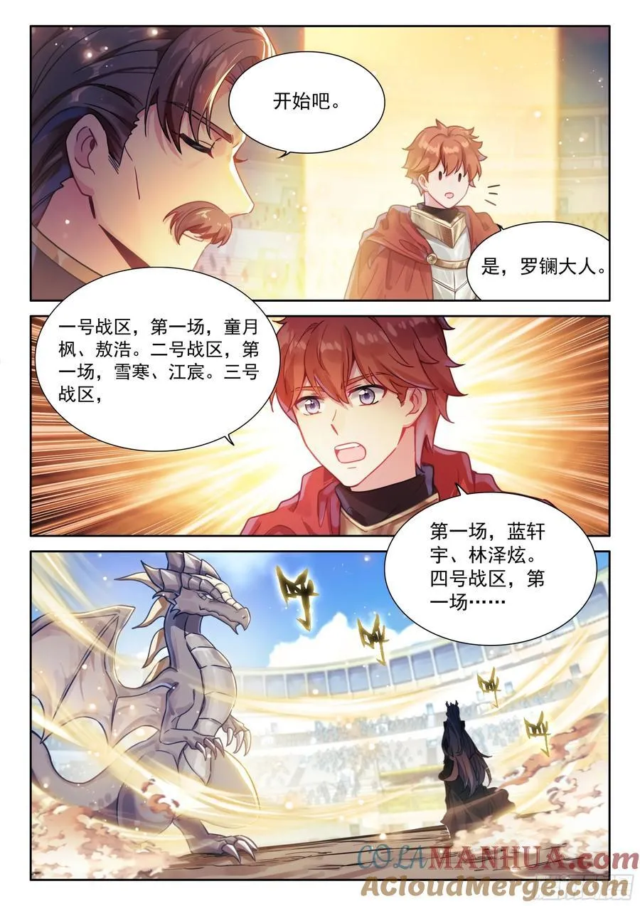循环赛开始 第13页