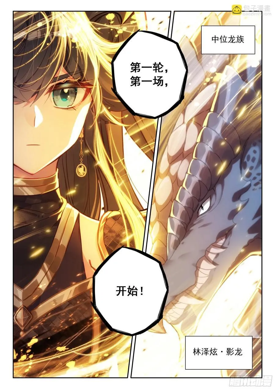 循环赛开始 第14页