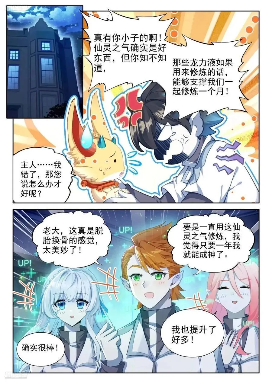 仙灵之气 第2页