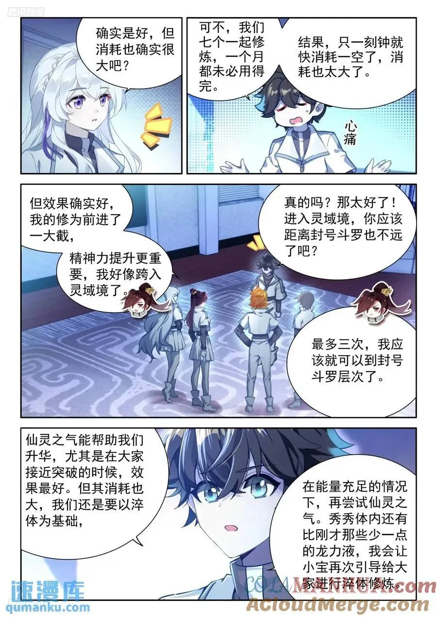 仙灵之气 第3页