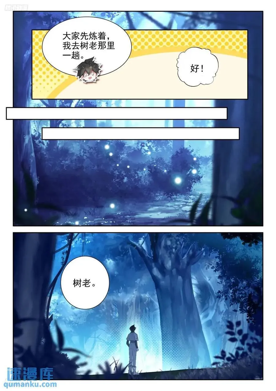 仙灵之气 第4页