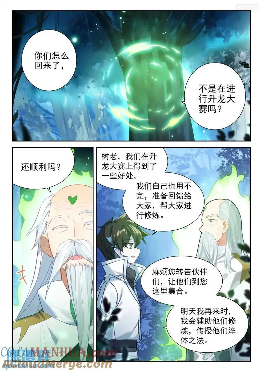 仙灵之气 第5页