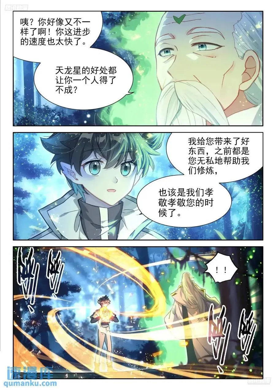 仙灵之气 第6页
