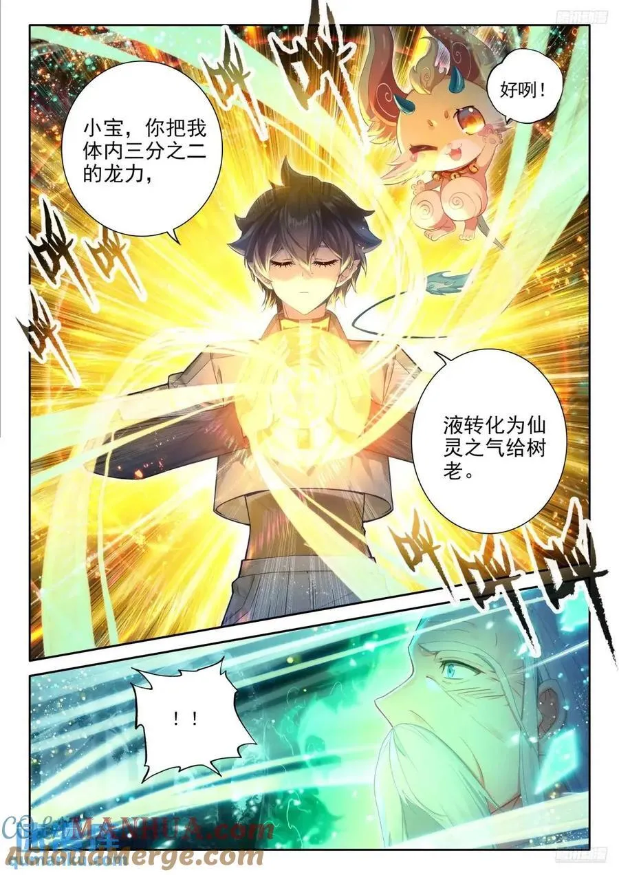 仙灵之气 第7页