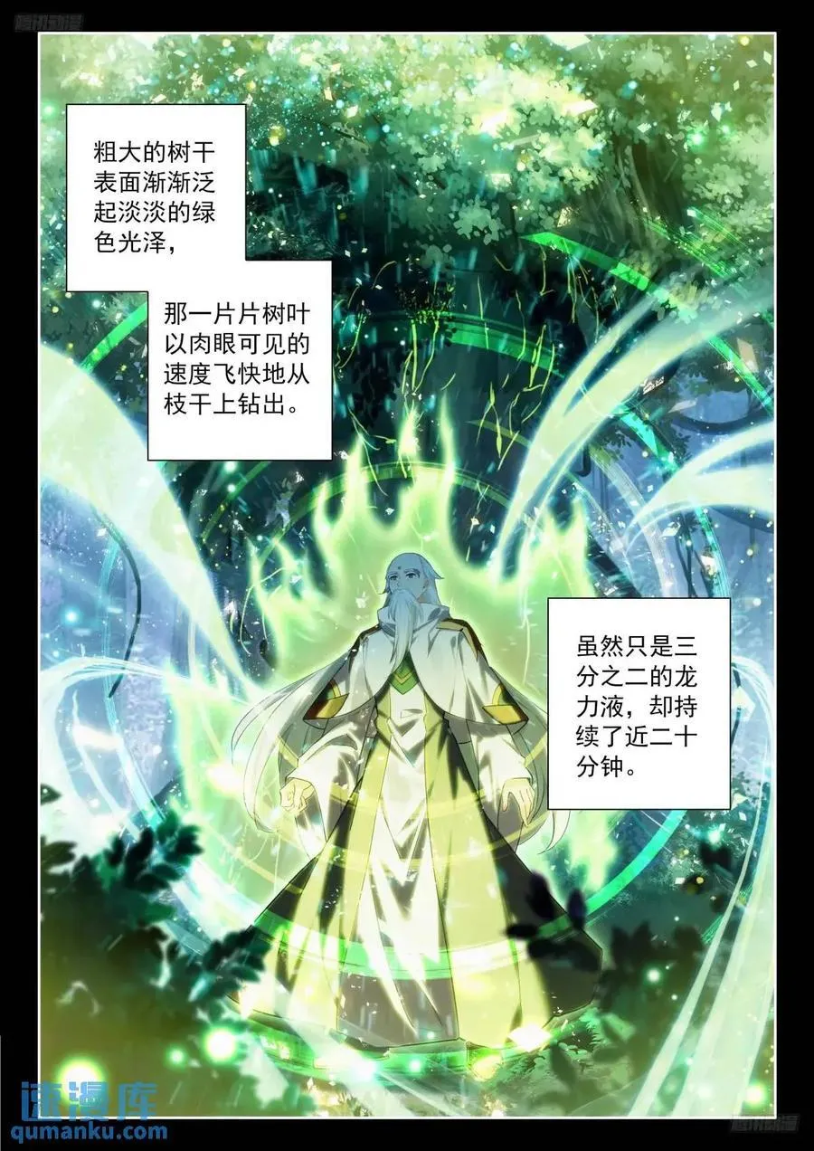 仙灵之气 第8页