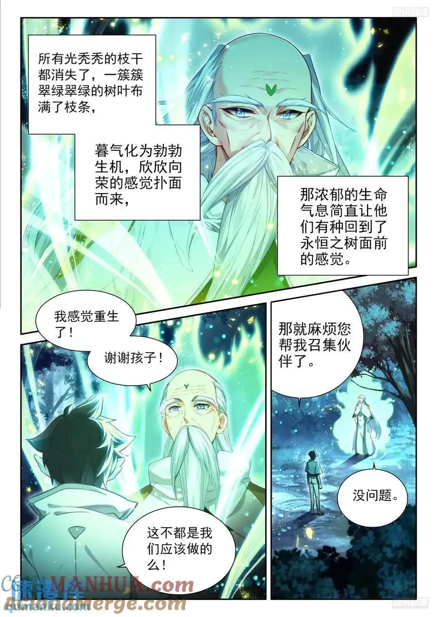 仙灵之气 第9页