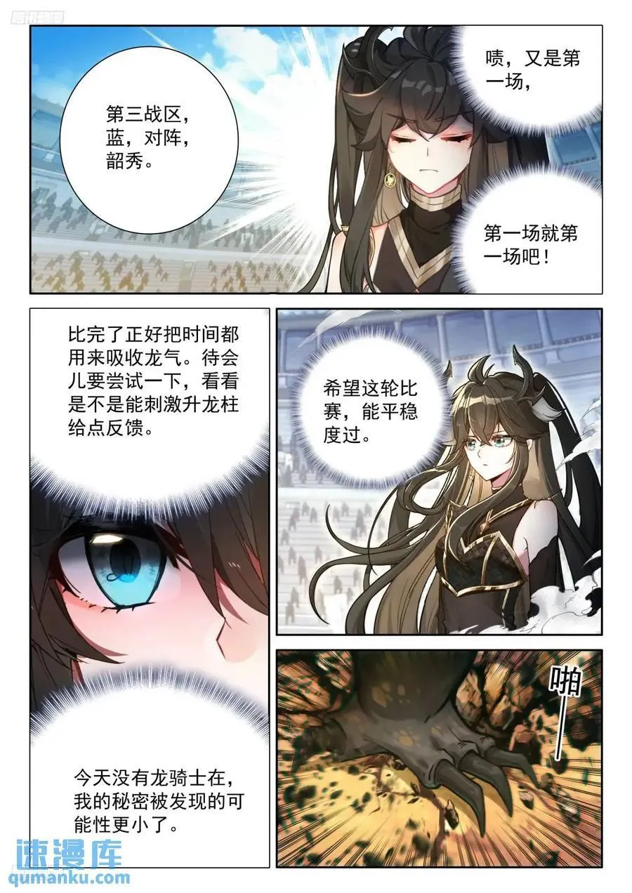 仙灵之气 第12页