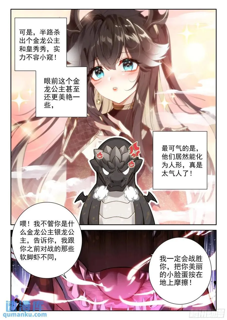 仙灵之气 第14页