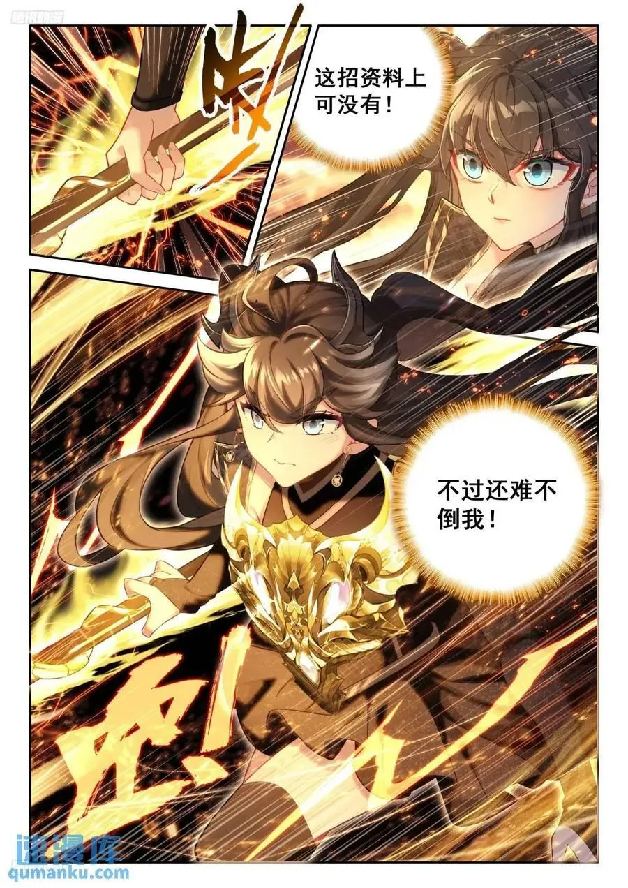 凶悍的金龙公主 第2页
