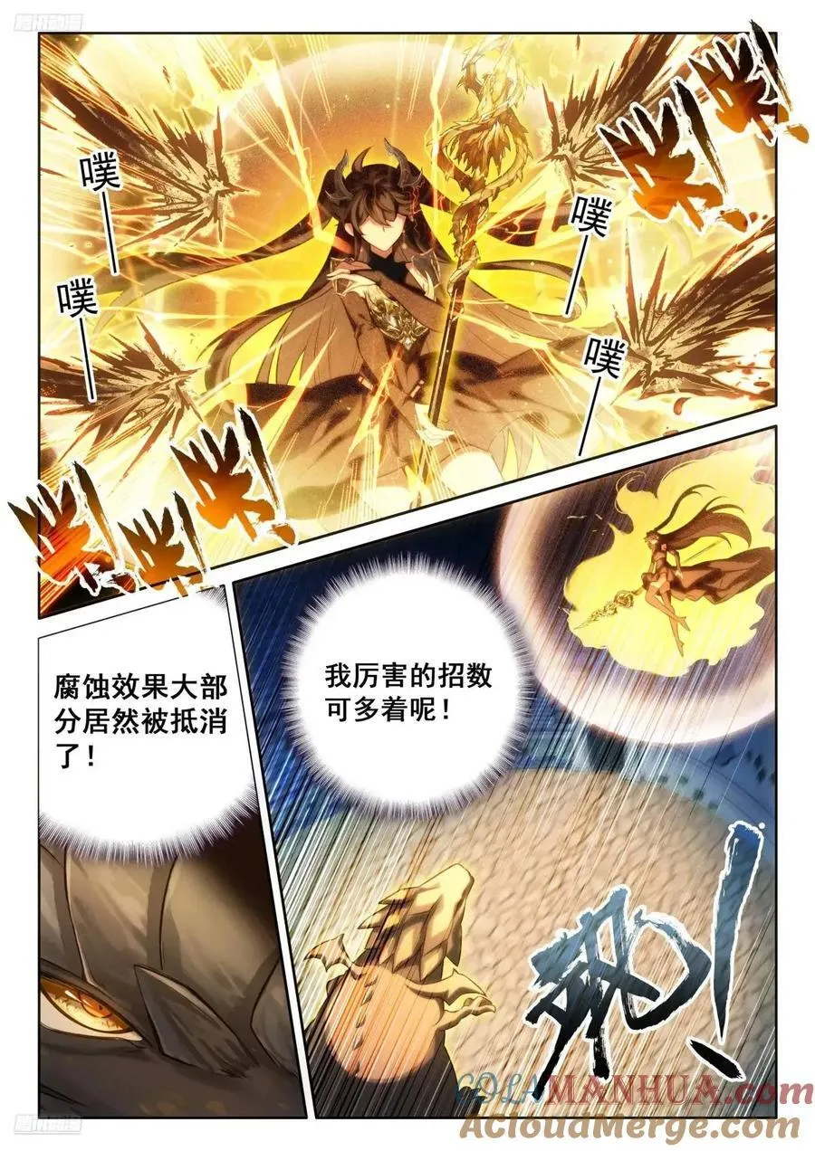 凶悍的金龙公主 第3页