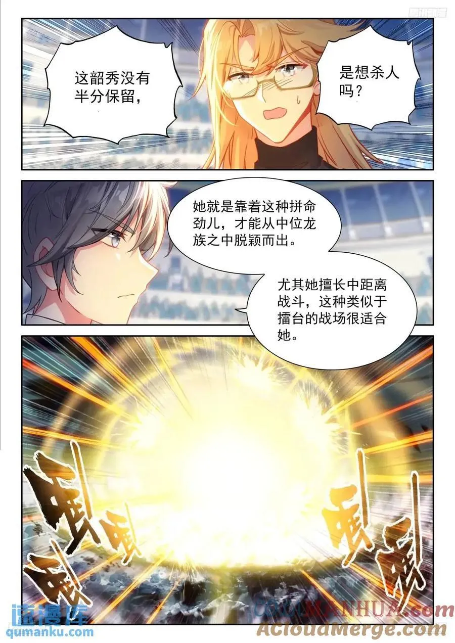 凶悍的金龙公主 第5页