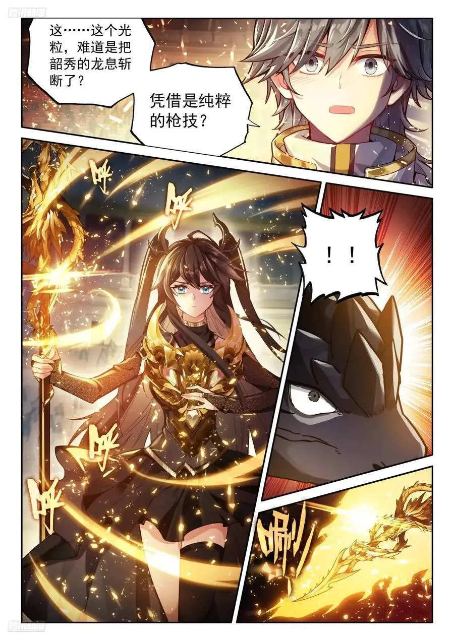 凶悍的金龙公主 第6页