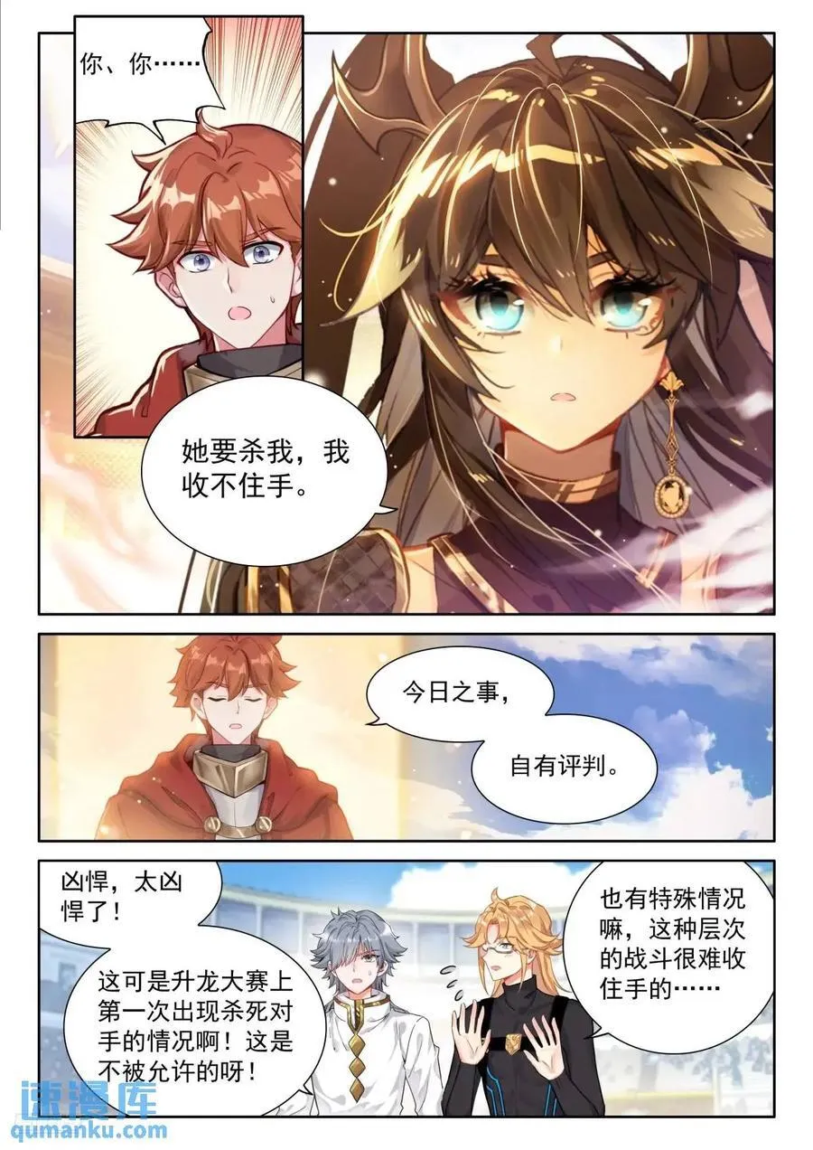 凶悍的金龙公主 第10页