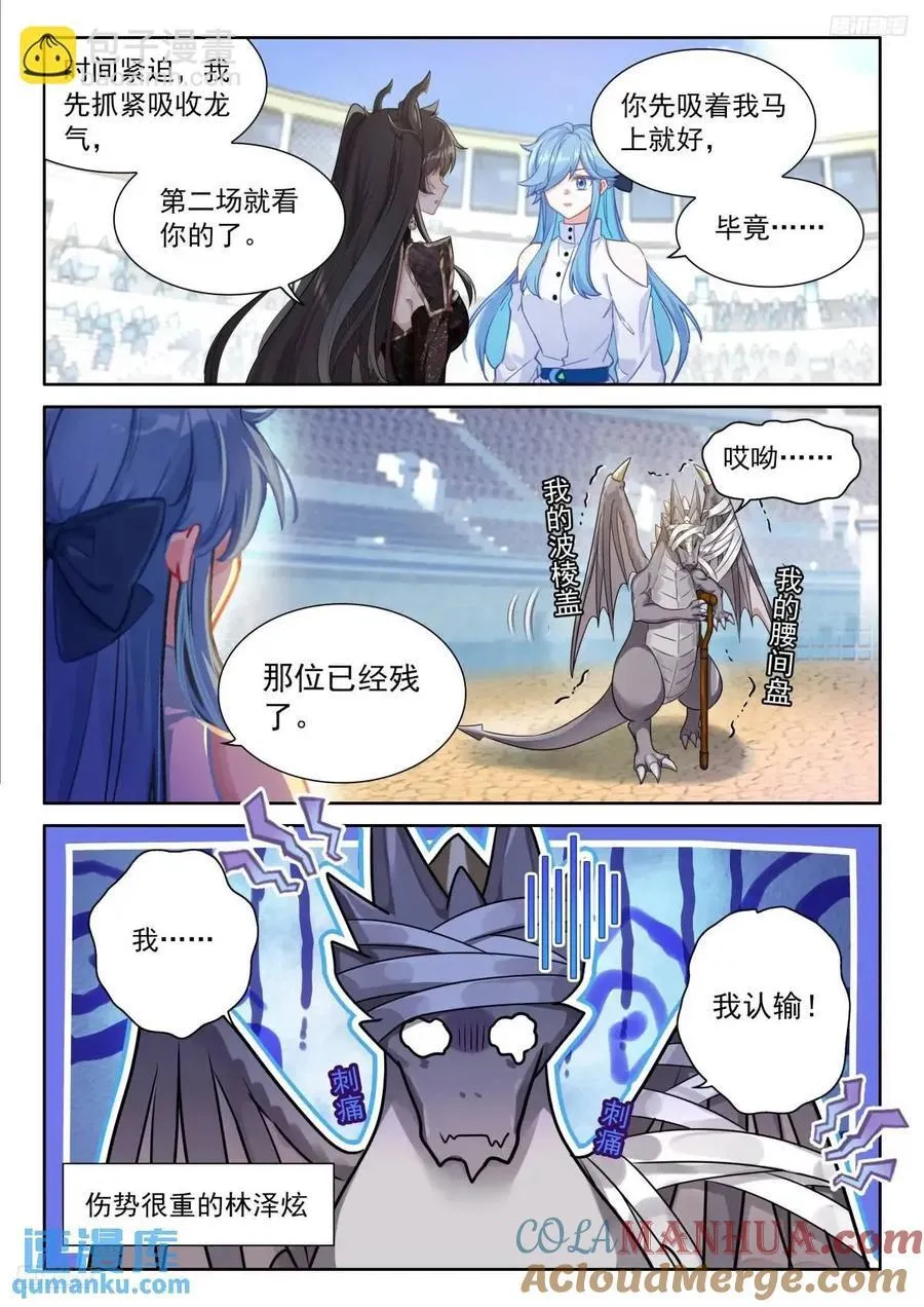 凶悍的金龙公主 第11页