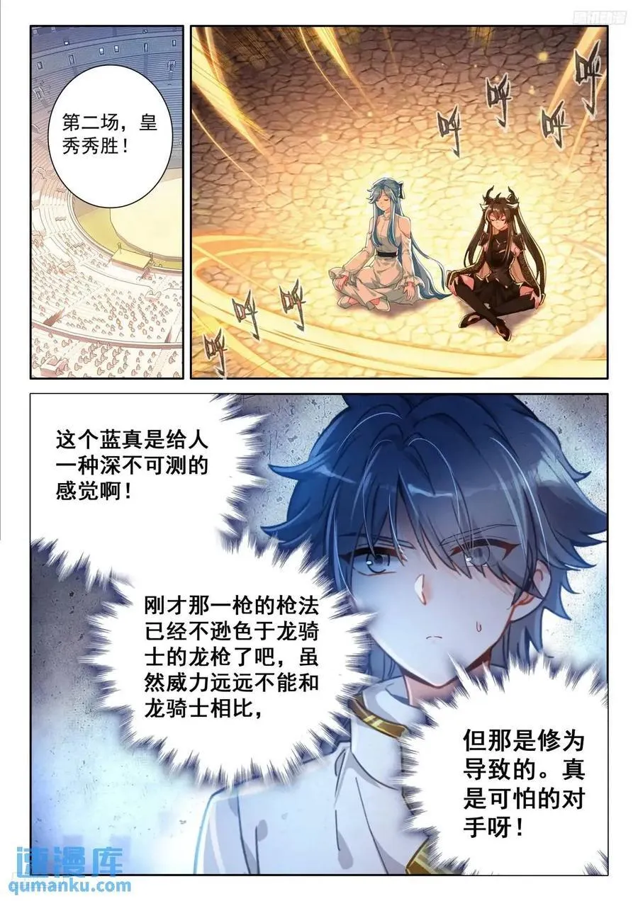 凶悍的金龙公主 第12页