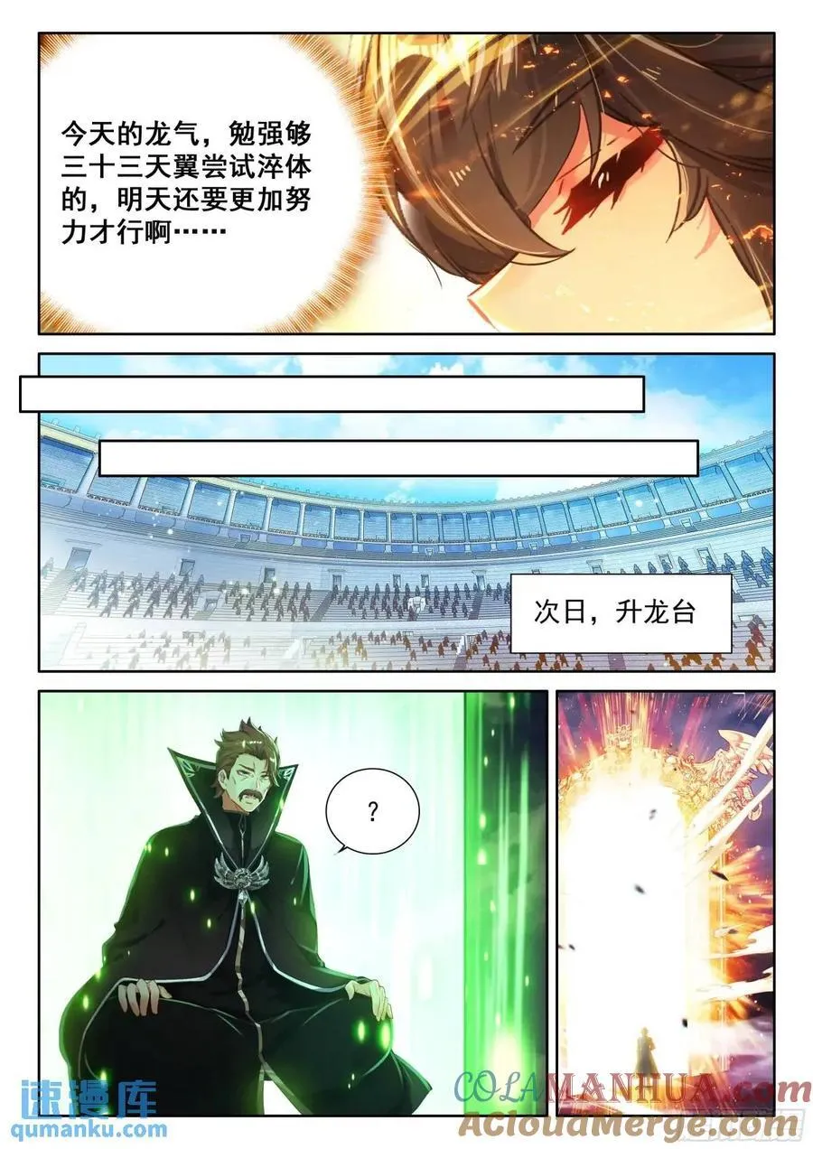 凶悍的金龙公主 第13页